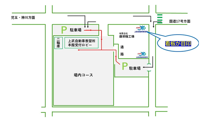 教習所受付案内図