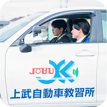 技能教習風景男生徒