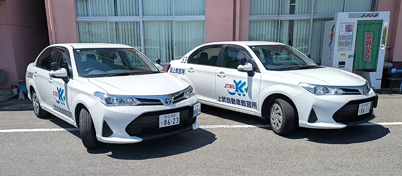 教習車両